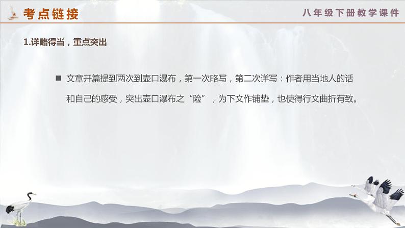 壶口瀑布PPT课件4第2页