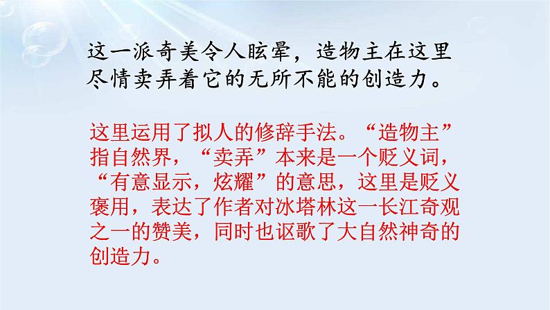 在长江源头各拉丹冬PPT课件6第4页