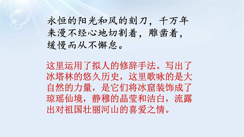 在长江源头各拉丹冬PPT课件6第6页