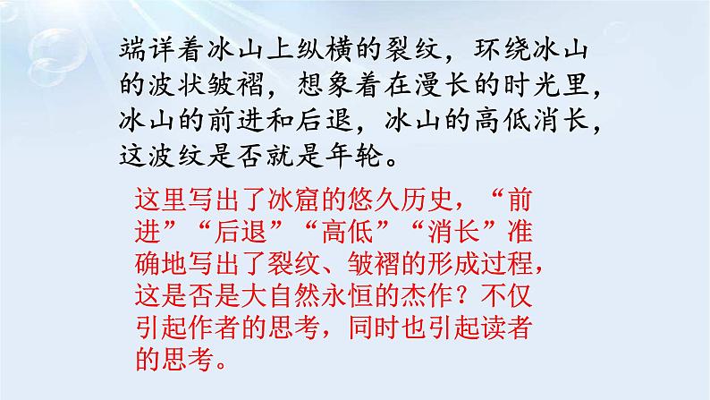 在长江源头各拉丹冬PPT课件6第7页
