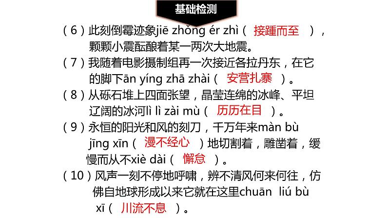 在长江源头各拉丹冬PPT课件1第5页