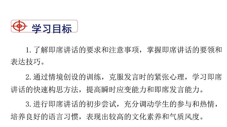 即席讲话PPT课件1第2页