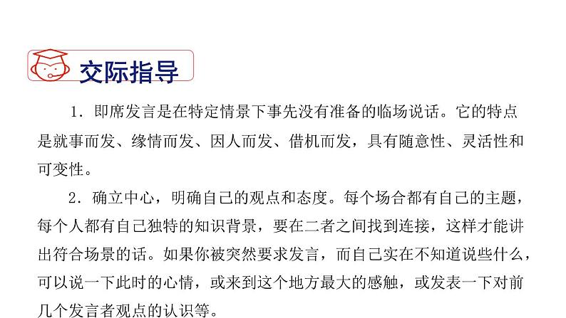 即席讲话PPT课件1第3页