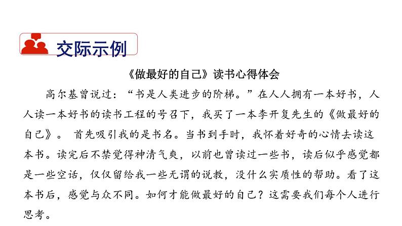 即席讲话PPT课件1第6页