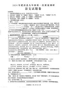 2024年安徽省肥西县中考一模语文试卷