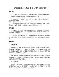 初中语文人教部编版七年级上册春教案