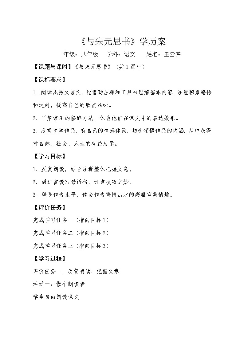 第12课《与朱元思书》学案 2023—2024学年部编版语文八年级上册第1页