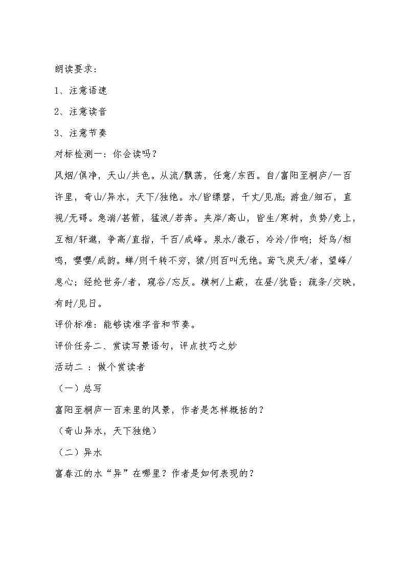 第12课《与朱元思书》学案 2023—2024学年部编版语文八年级上册第2页