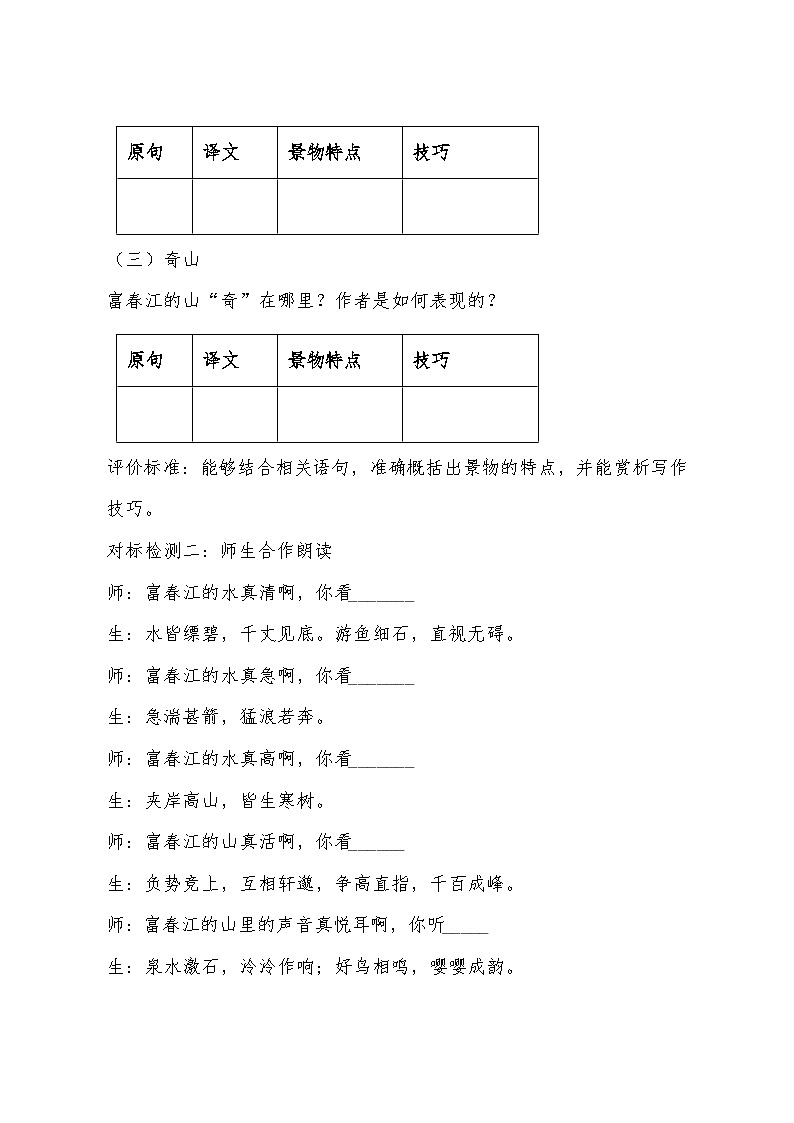 第12课《与朱元思书》学案 2023—2024学年部编版语文八年级上册第3页