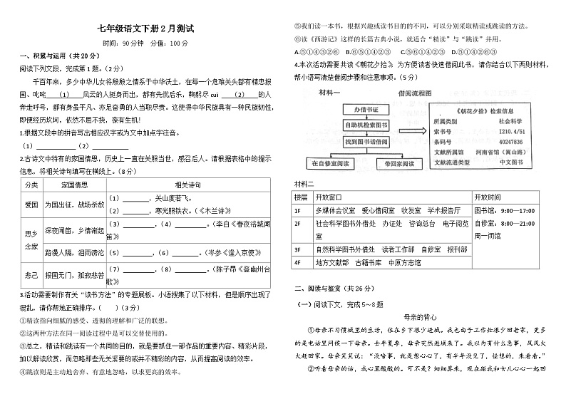 河南省郑州群英中学2023-2024学年七年级下学期2月月考语文试卷第1页