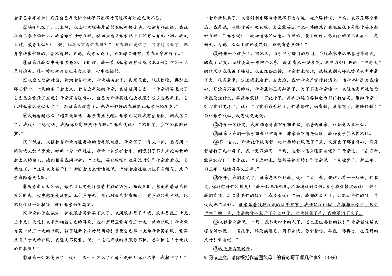 河南省郑州群英中学2023-2024学年七年级下学期2月月考语文试卷第2页