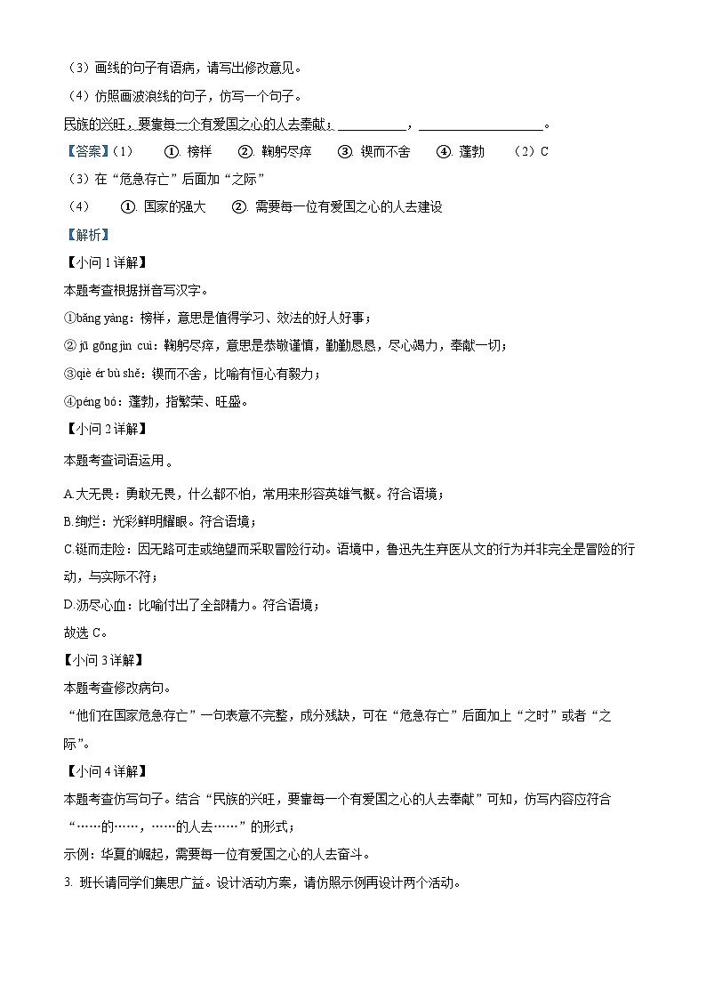 广东省韶关市2023-2024学年七年级下学期月考语文试题（原卷版+解析版）02