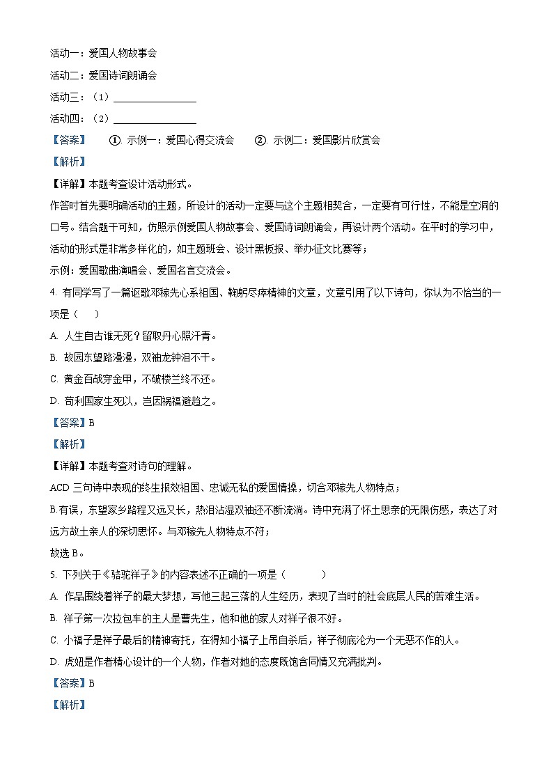 广东省韶关市2023-2024学年七年级下学期月考语文试题（原卷版+解析版）03