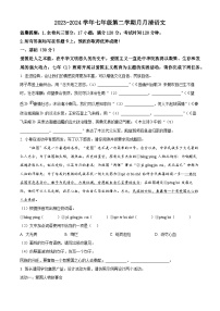 广东省韶关市2023-2024学年七年级下学期月考语文试题（原卷版+解析版）