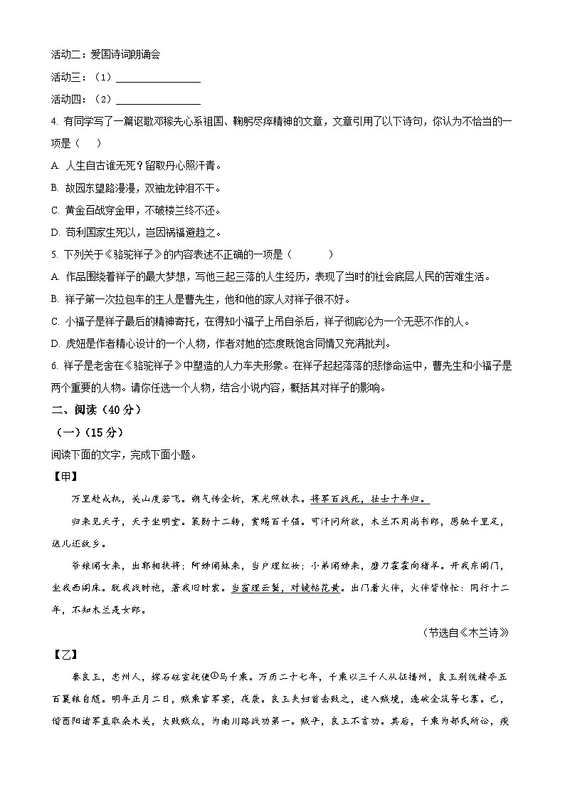 广东省韶关市2023-2024学年七年级下学期月考语文试题（原卷版+解析版）02