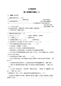 2023年初中语文七年级第二学期期中模拟卷（1）（含答案）