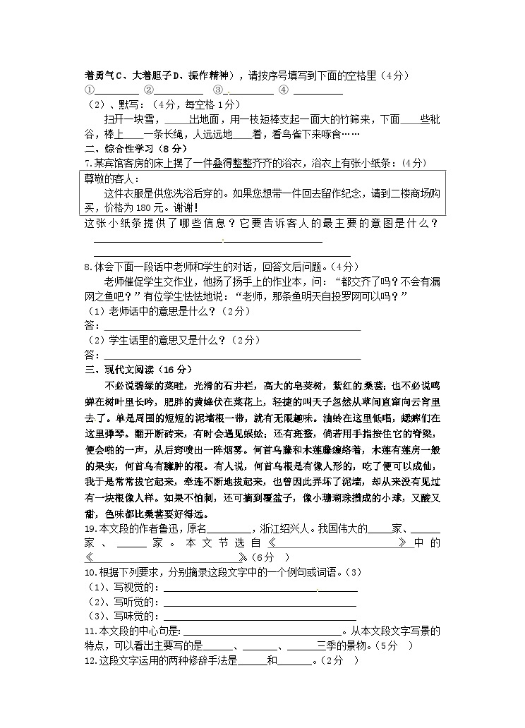 2023年初中语文七年级第二学期月考测试卷（2）（含答案）02