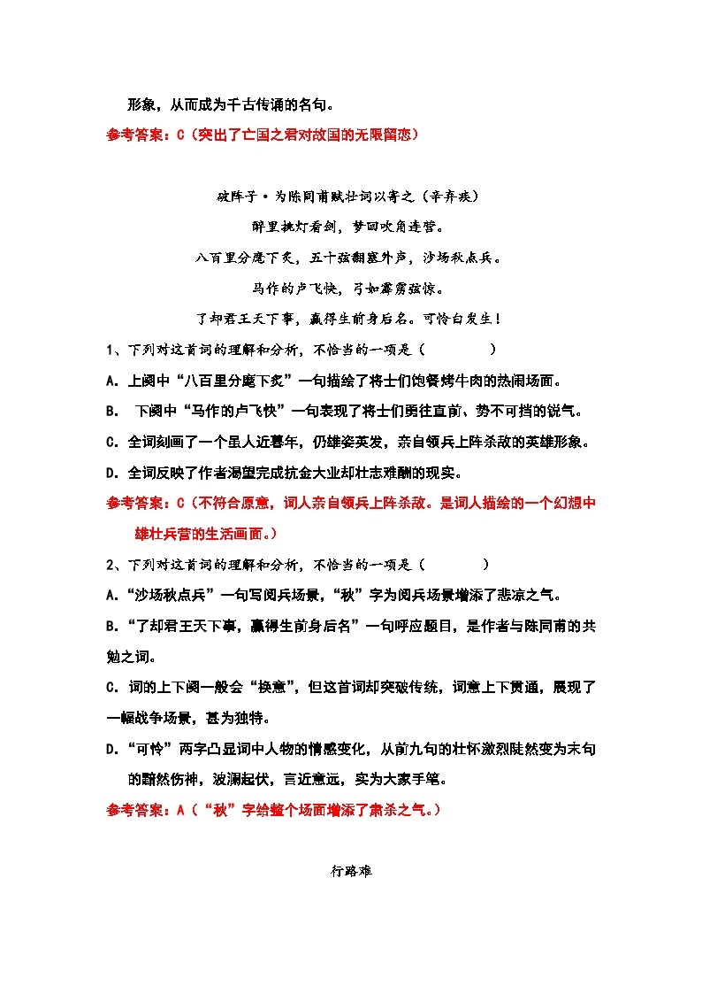 2023年初中语文中考二轮专题复习试卷（含答案）：古诗词阅读（2）02