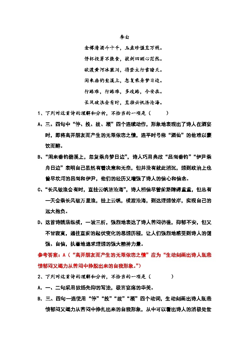 2023年初中语文中考二轮专题复习试卷（含答案）：古诗词阅读（2）03