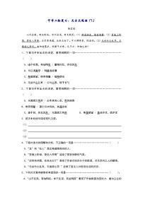 2023年初中语文中考二轮专题复习试卷（含答案）：文言文阅读（1）