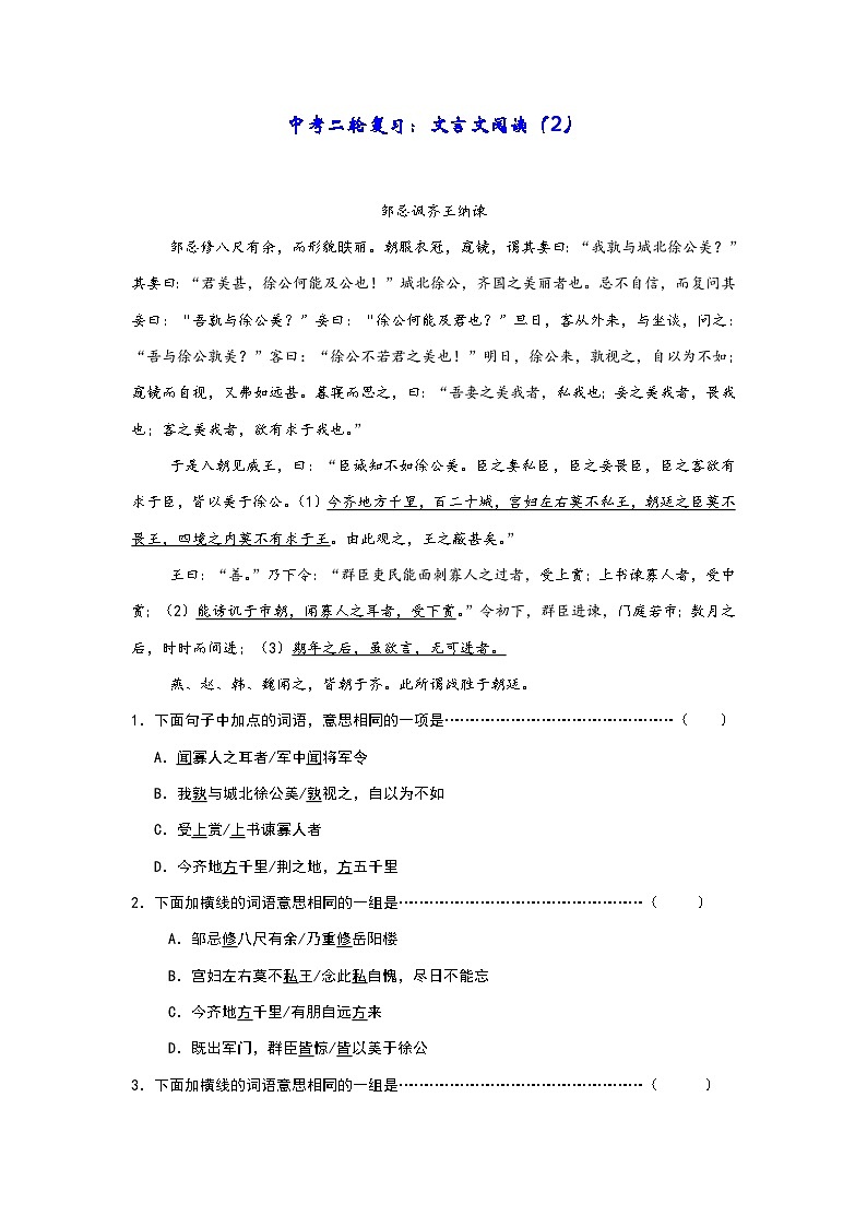 2023年初中语文中考二轮专题复习试卷（含答案）：文言文阅读（2）第1页