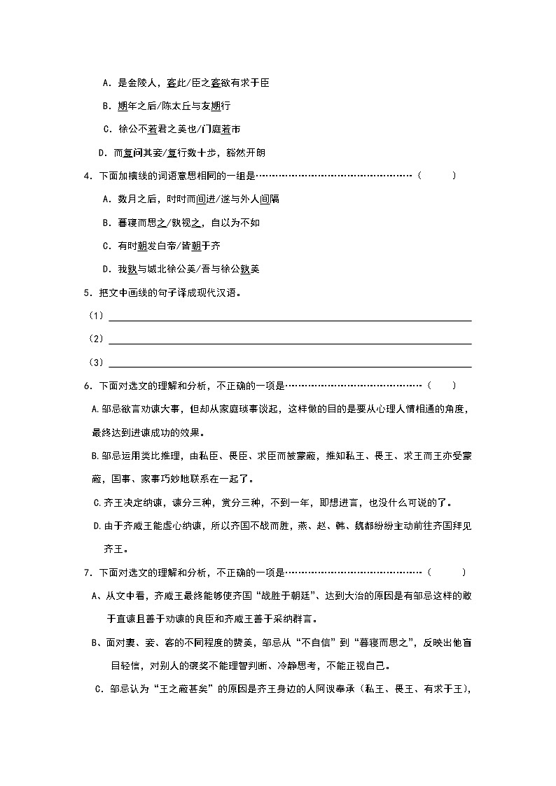 2023年初中语文中考二轮专题复习试卷（含答案）：文言文阅读（2）第2页