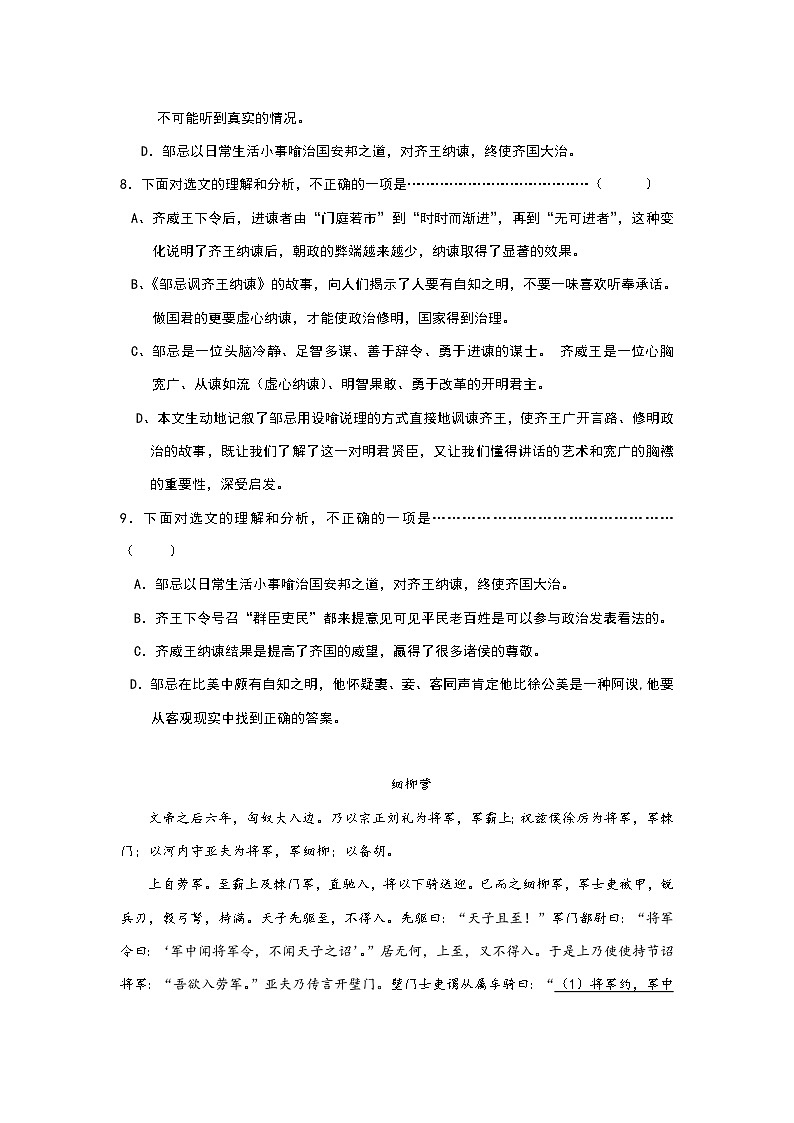 2023年初中语文中考二轮专题复习试卷（含答案）：文言文阅读（2）第3页