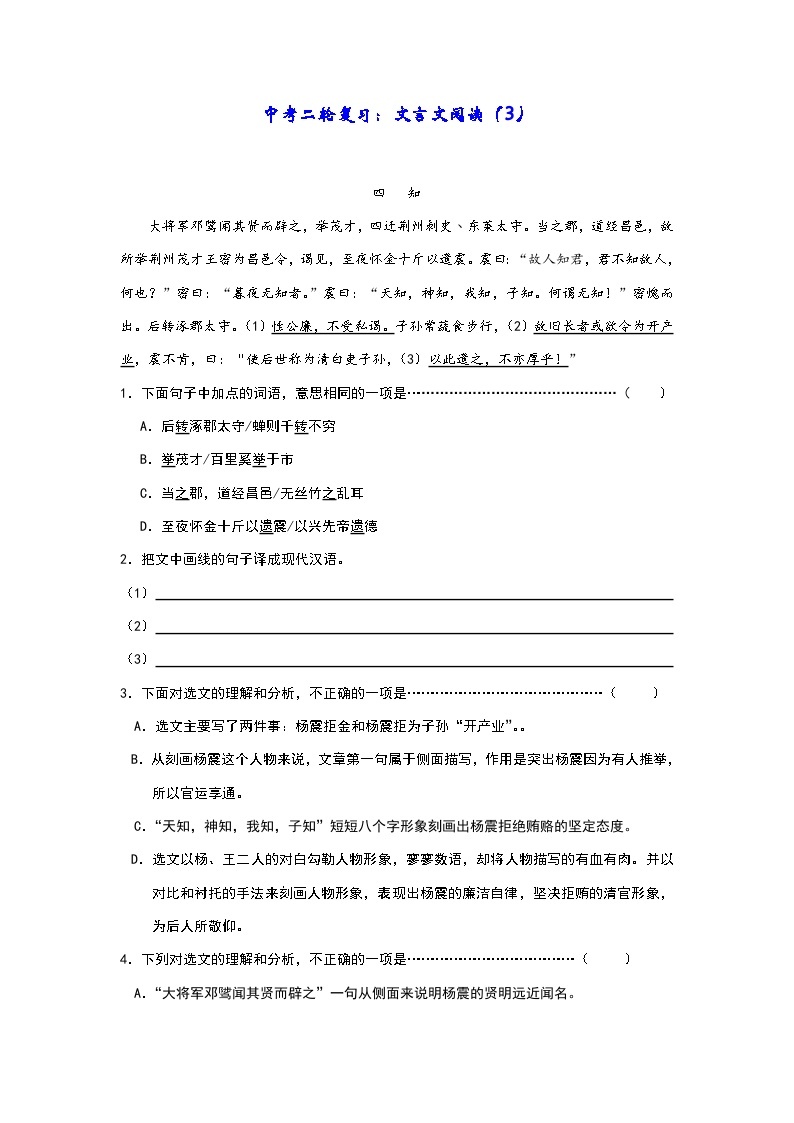 2023年初中语文中考二轮专题复习试卷（含答案）：文言文阅读（3）01