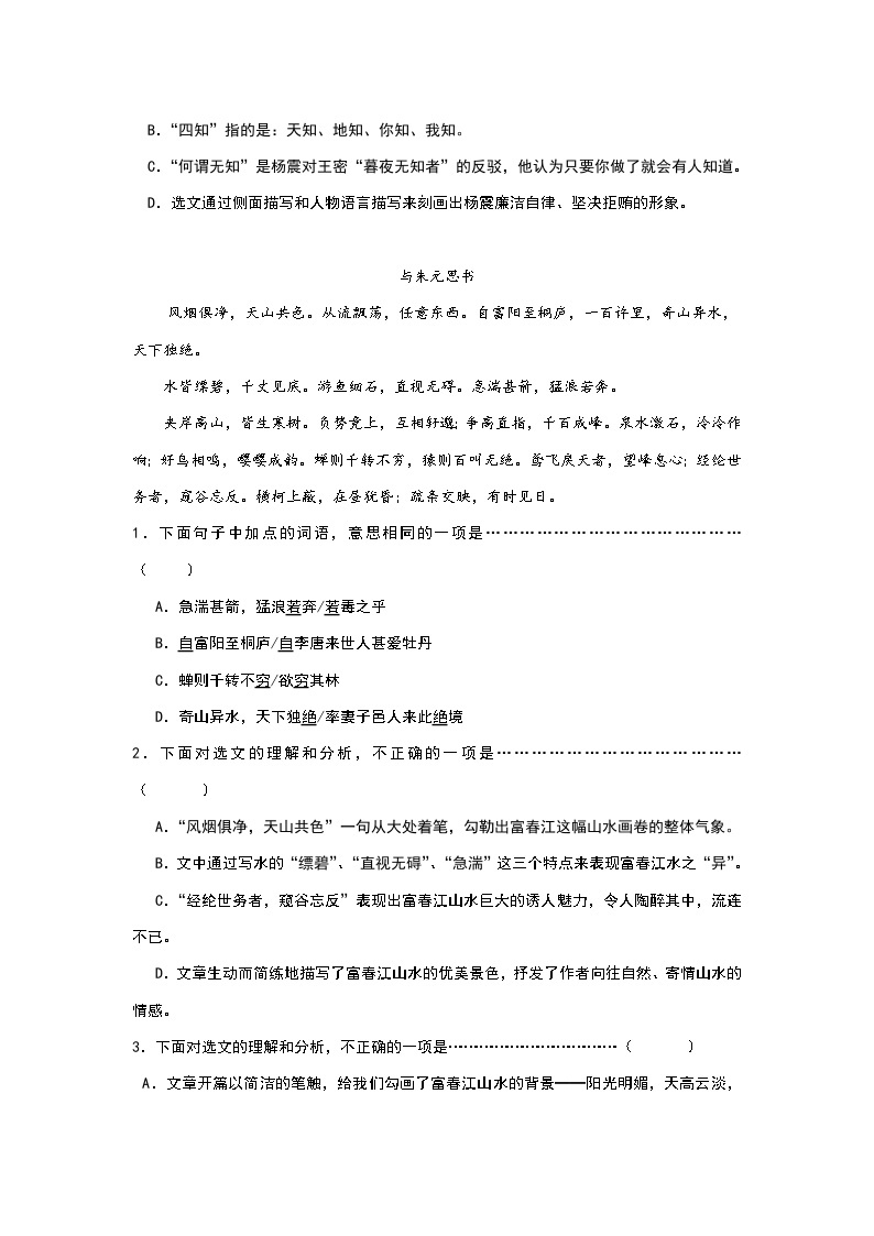 2023年初中语文中考二轮专题复习试卷（含答案）：文言文阅读（3）02