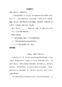 2023年初中语文中考二轮专题复习学案：半命题作文
