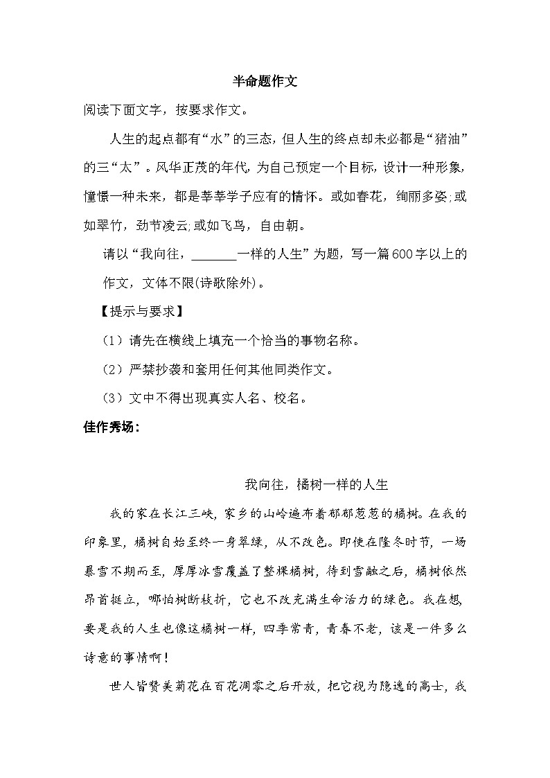 2023年初中语文中考二轮专题复习学案：半命题作文第1页