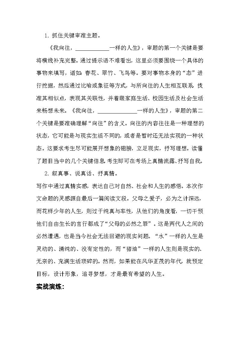 2023年初中语文中考二轮专题复习学案：半命题作文第3页