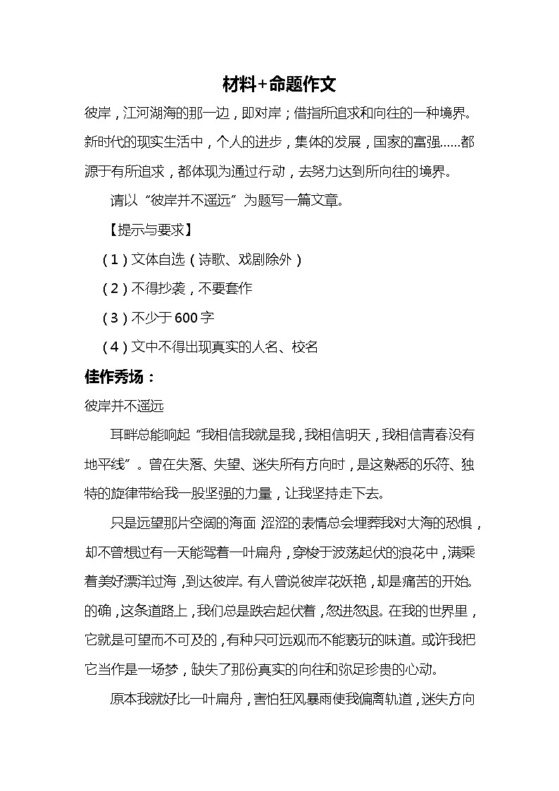2023年初中语文中考二轮专题复习学案：材料+命题式第1页