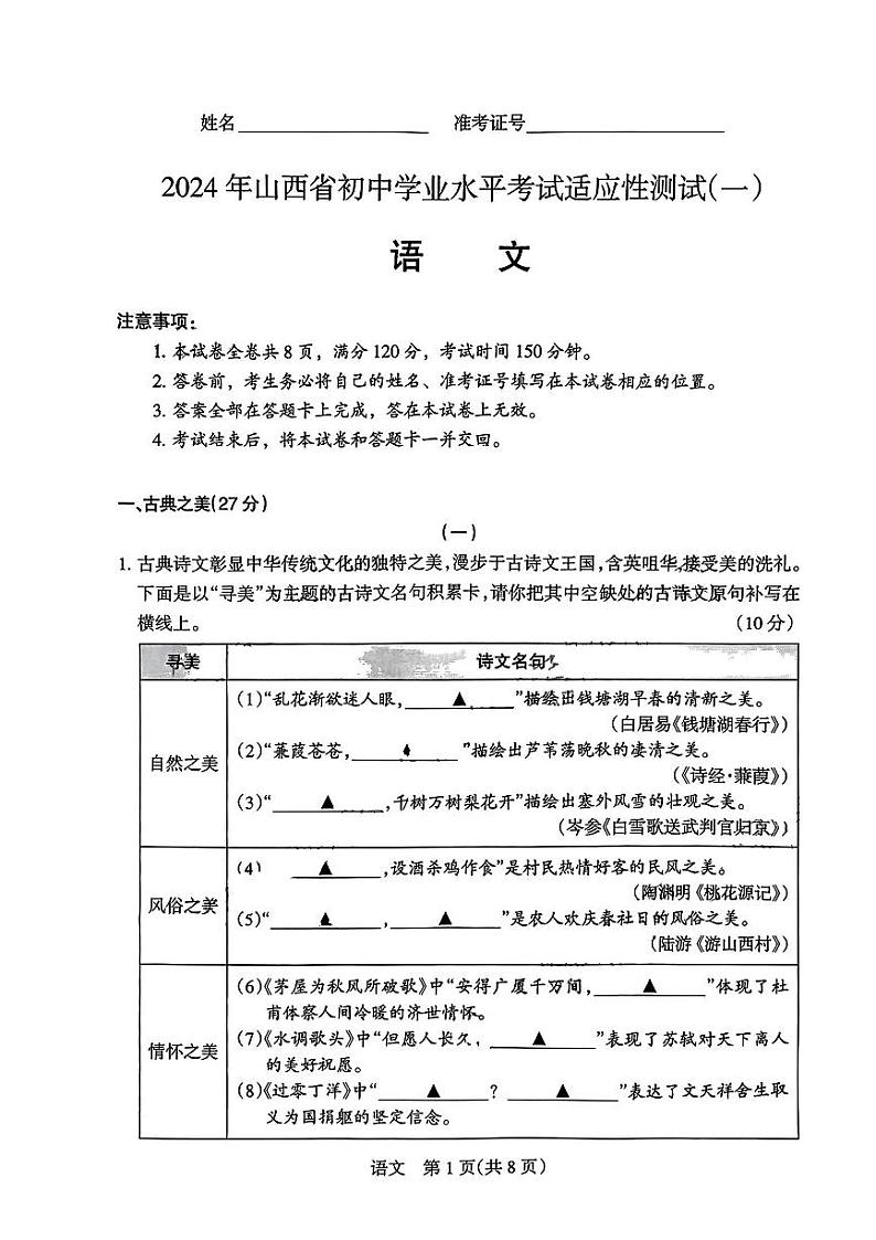 2024年山西省中考一模语文试卷01