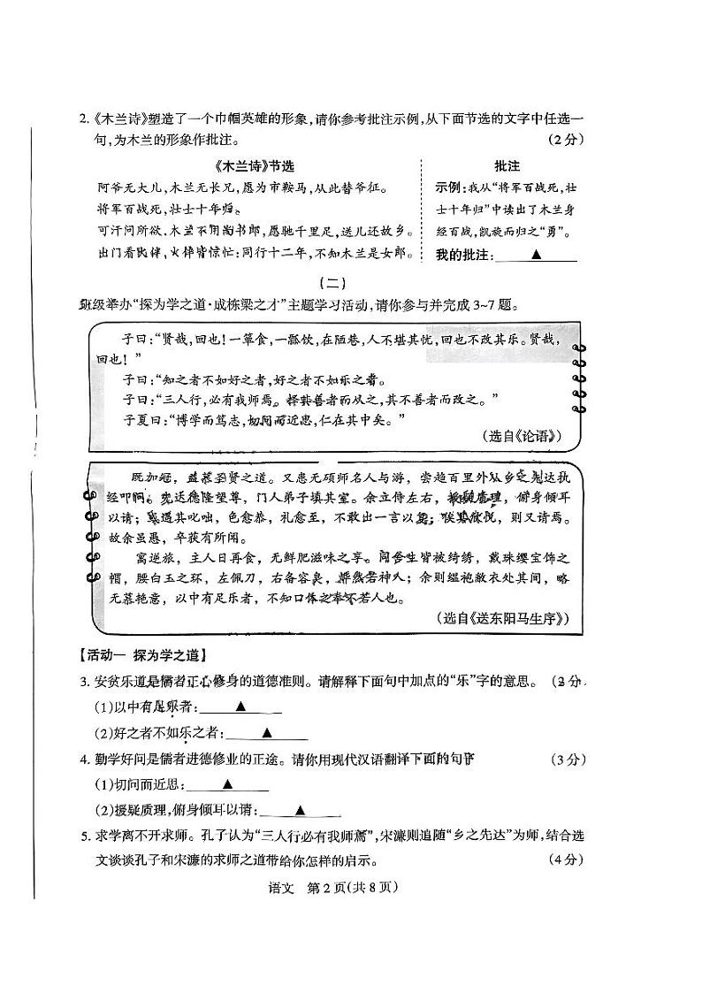 2024年山西省中考一模语文试卷02