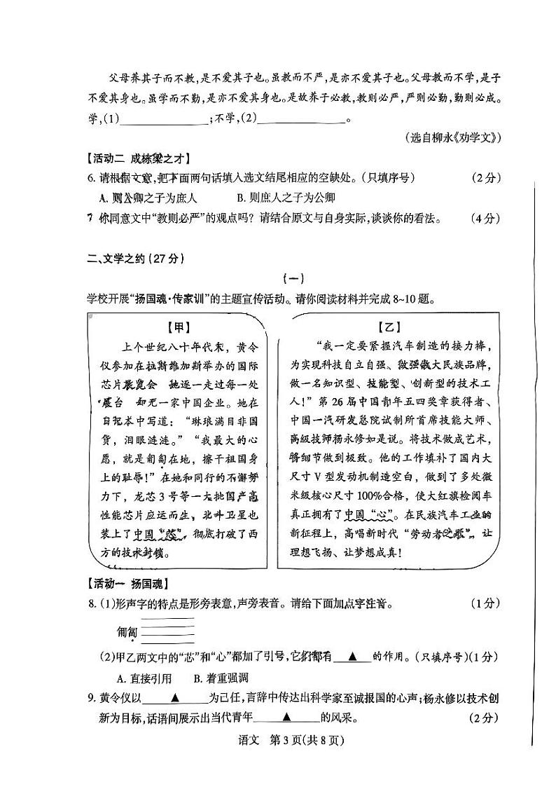 2024年山西省中考一模语文试卷03