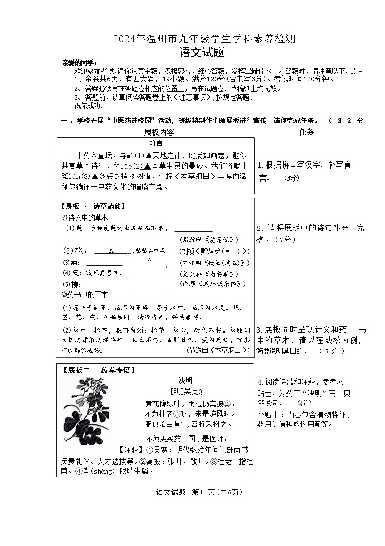 2024年浙江省温州市中考一模语文试题01