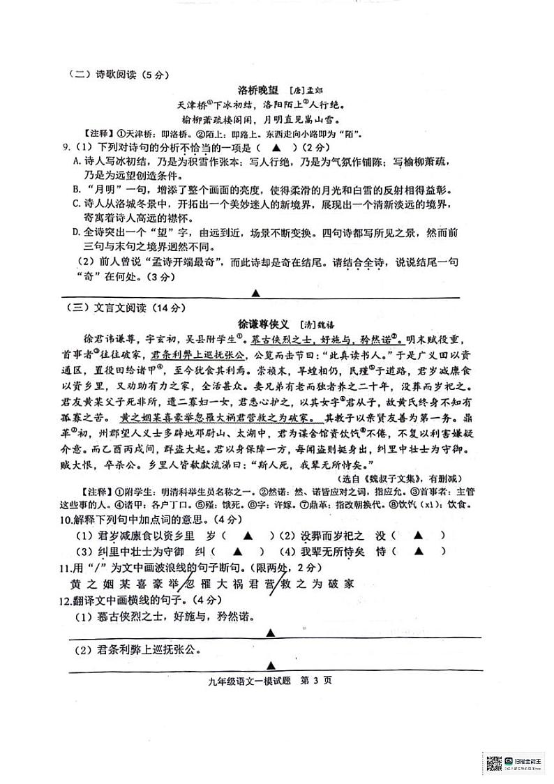 2024年江苏省扬州市宝应县中考一模语文试题03