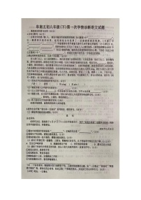 安徽省阜阳市阜南县第五初级中学2023-2024学年八年级下学期4月月考语文试题（图片版无答案）