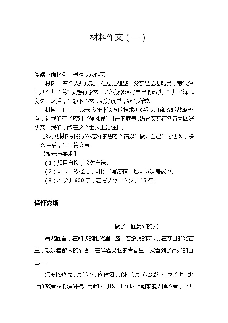 2023年初中语文中考二轮专题复习学案：材料作文（一）01