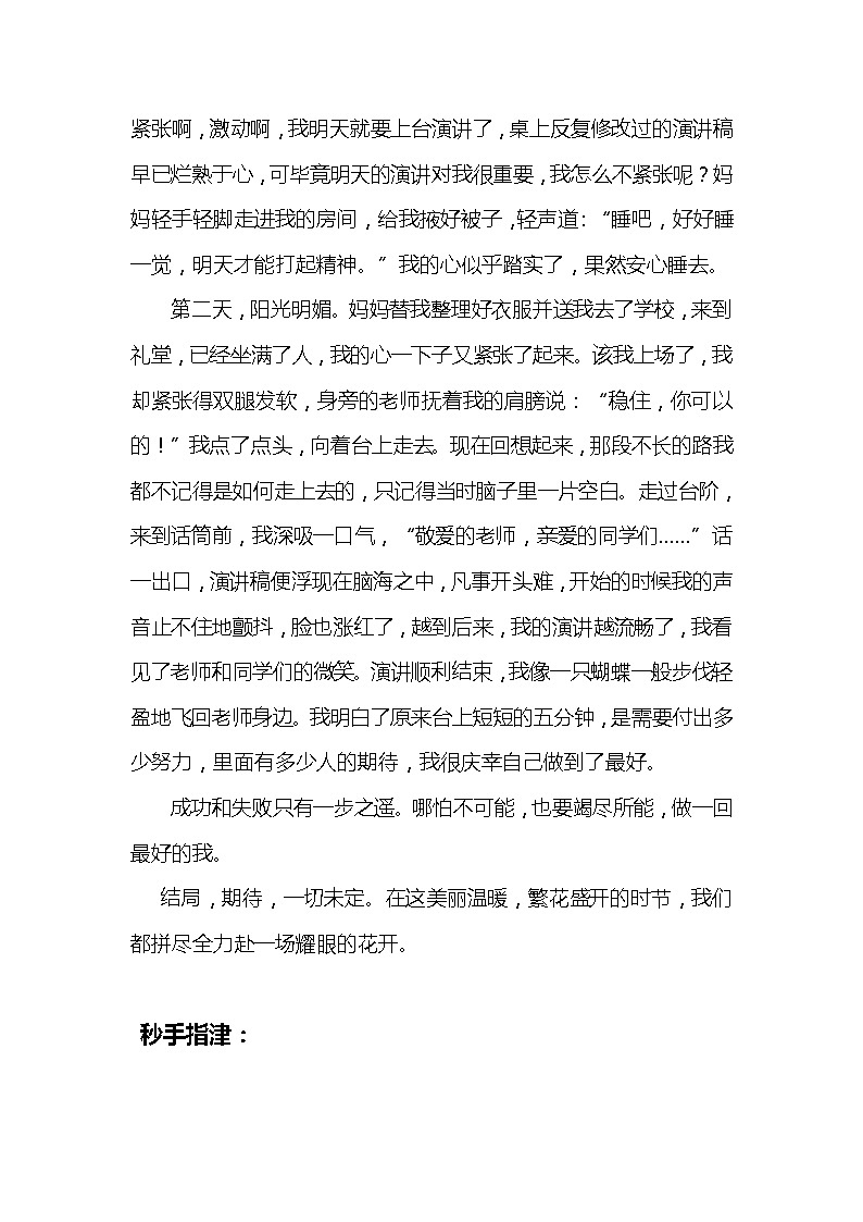 2023年初中语文中考二轮专题复习学案：材料作文（一）第2页