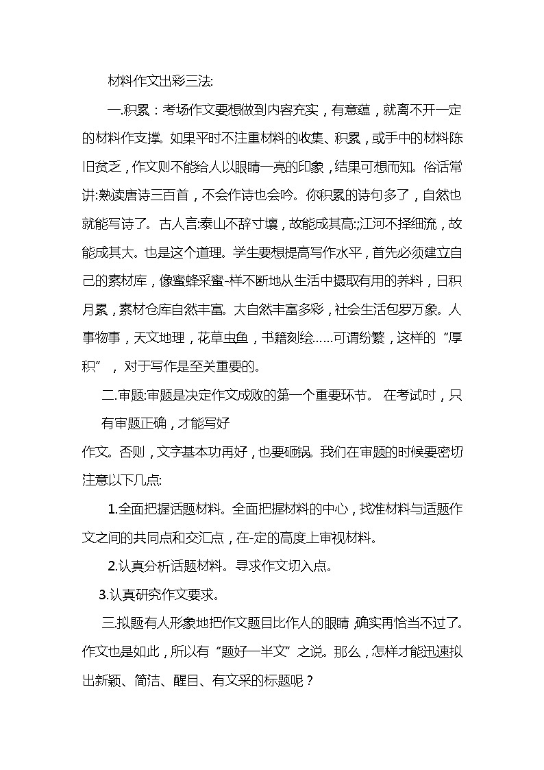2023年初中语文中考二轮专题复习学案：材料作文（一）第3页