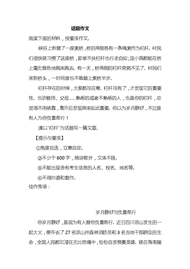 2023年初中语文中考二轮专题复习学案：话题作文01