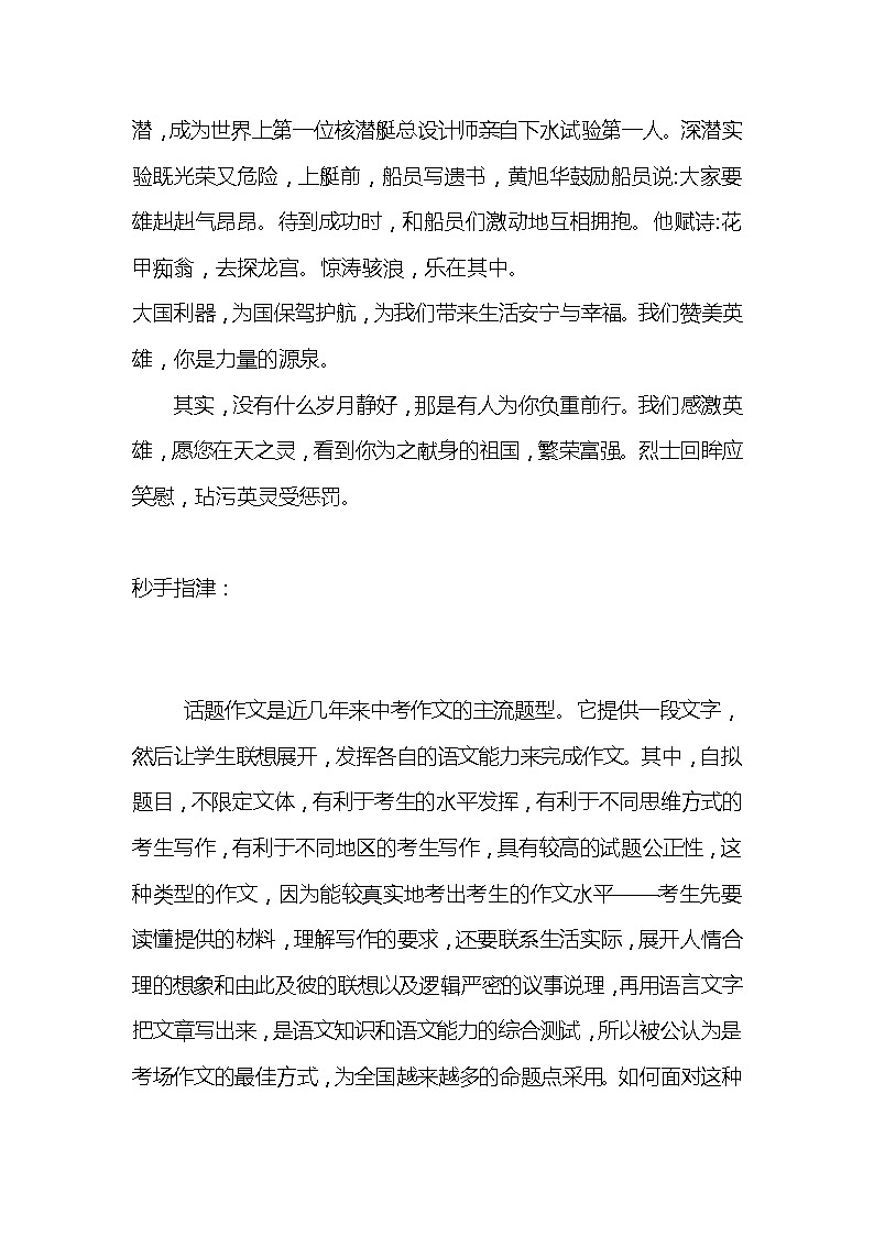 2023年初中语文中考二轮专题复习学案：话题作文03