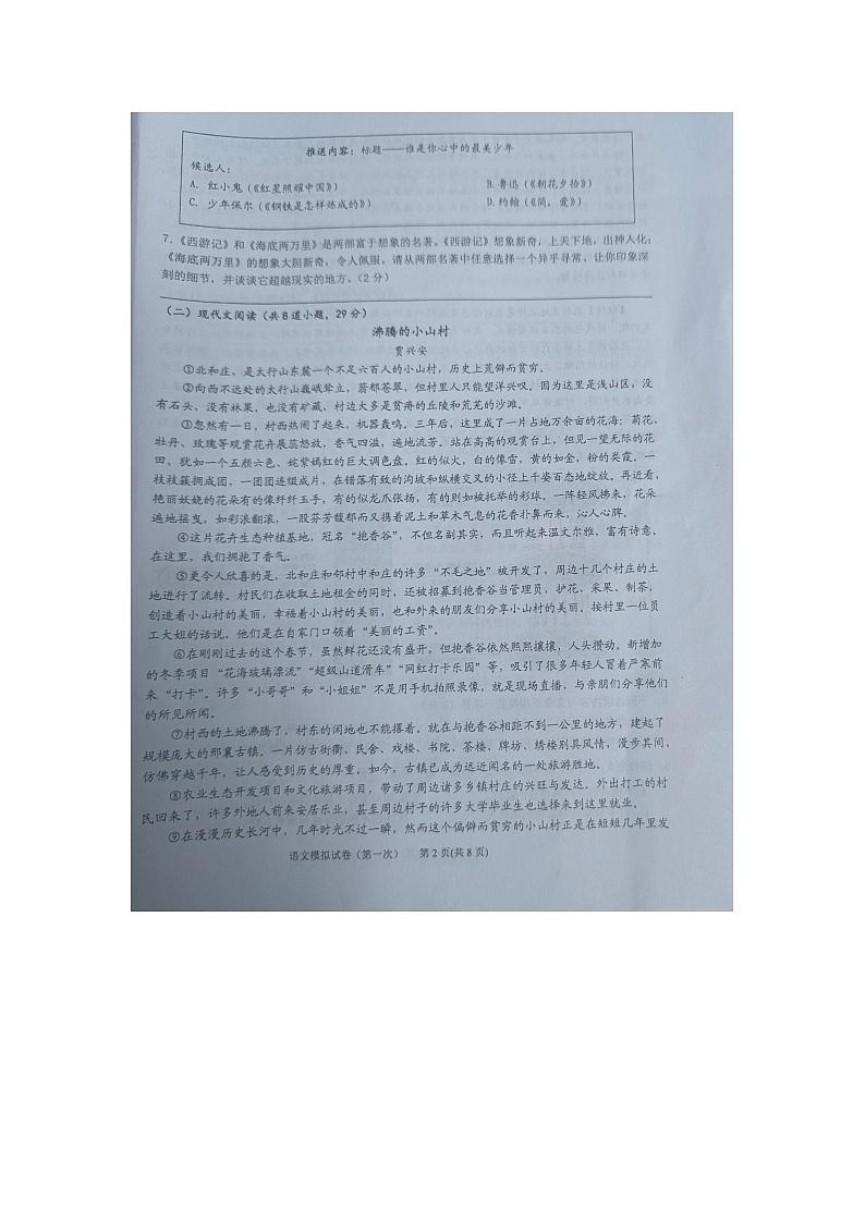 黔东南州2024年初中学业水平第一次模拟考试语文试卷及答案02
