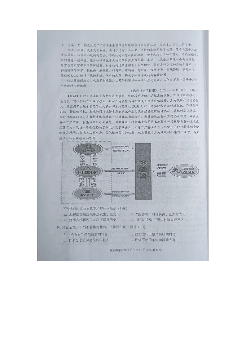 黔东南州2024年初中学业水平第一次模拟考试语文试卷及答案03