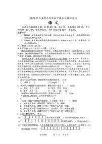 2024年吉林省长春市九台区中考一模语文试题