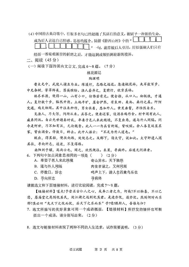 2024年吉林省长春市九台区中考一模语文试题02