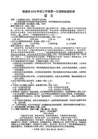 2024年江西省南昌市中考一模语文试题
