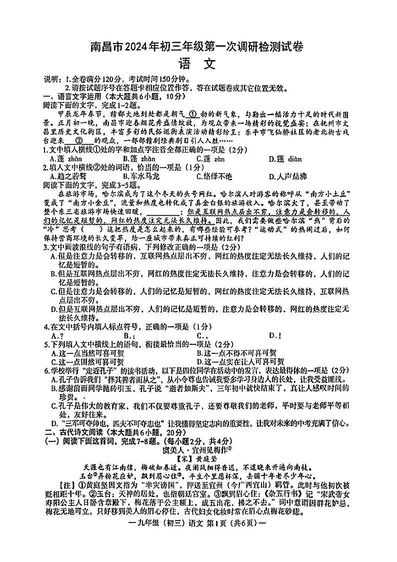 2024年江西省南昌市中考一模语文试题01